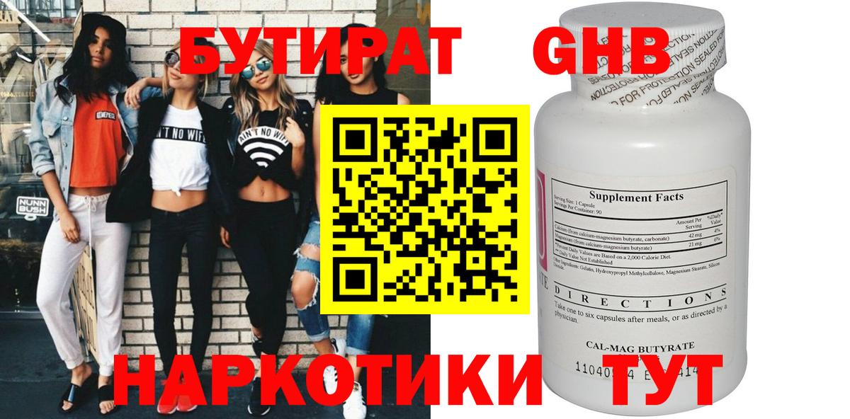 Бутират жидкий экстази Кропоткин