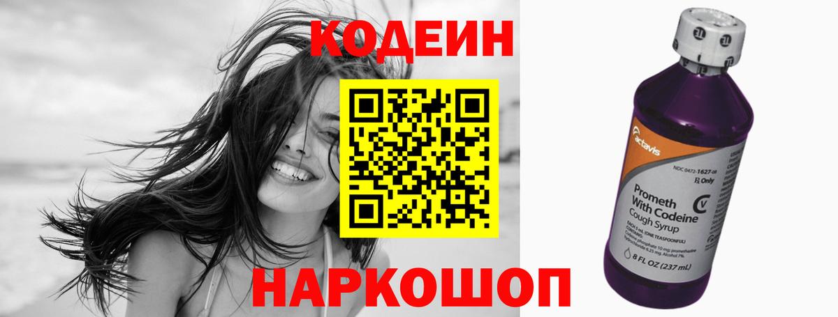 Кодеиновый сироп Lean Purple Drank Кропоткин