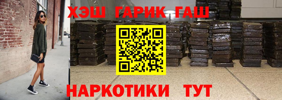 ГАШ  ГАШИШ hashish  Гашиш гашик  Вход с VPN  Кропоткин 