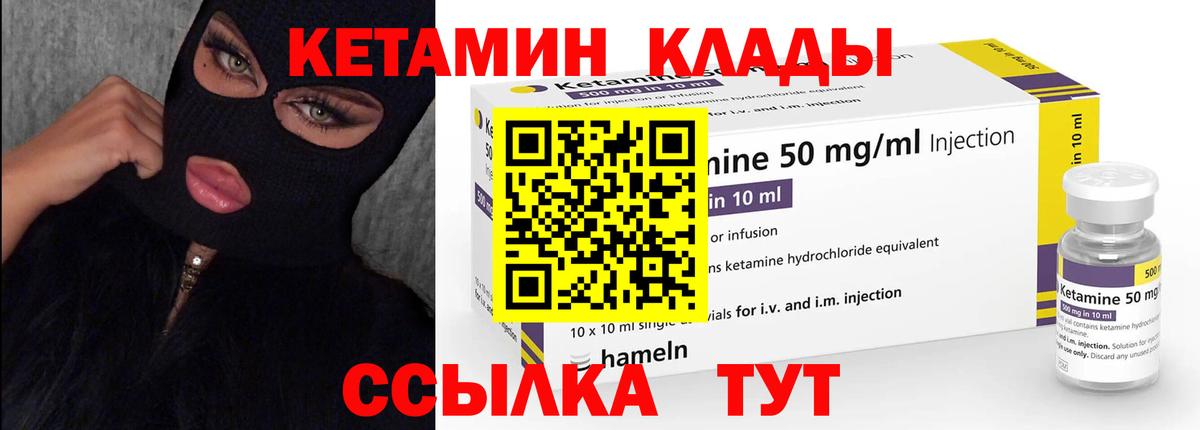 Кетамин VHQ Кропоткин