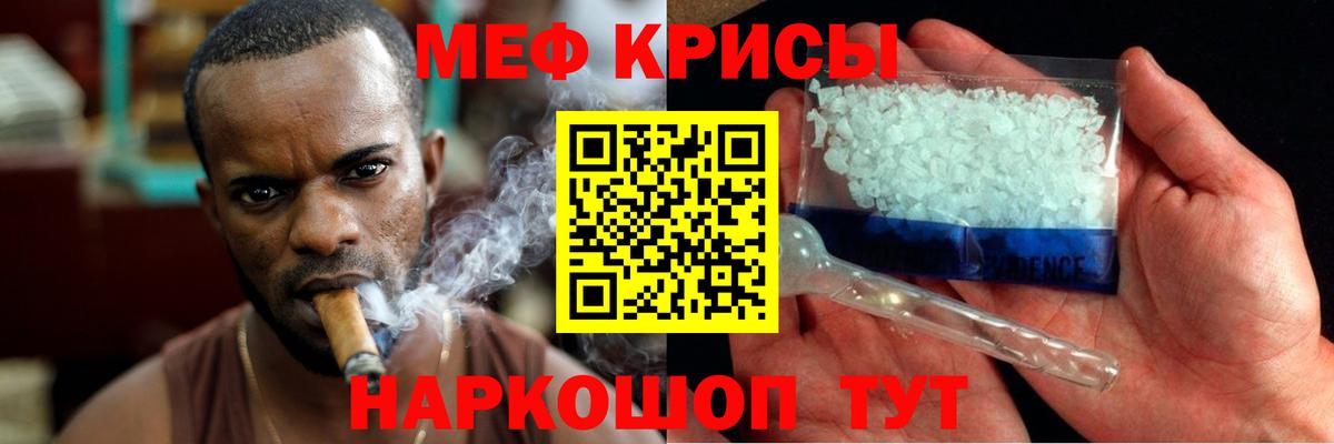 Кропоткин  Мефедрон VHQ  Мефедрон 4 MMC  МЕФ  Вход с VPN  МЯУ-МЯУ 