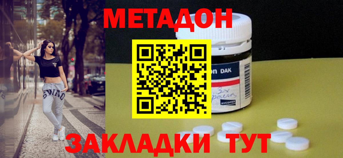 МЕТАДОН кристалл Кропоткин